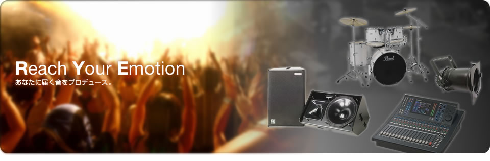 Reach Your Emotion あなたに届く音をプロデュース。